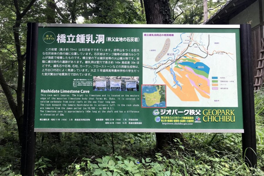 Chichibu Fudasho No.28 Hashidate-do Temple