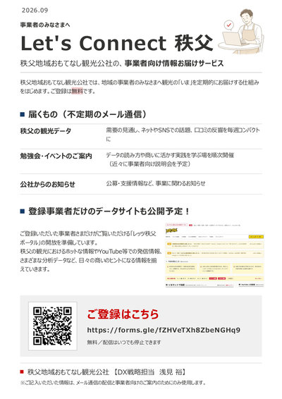 Let’s Connect 秩父 ご案内チラシ