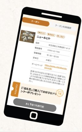 スマホ画面・クーポン