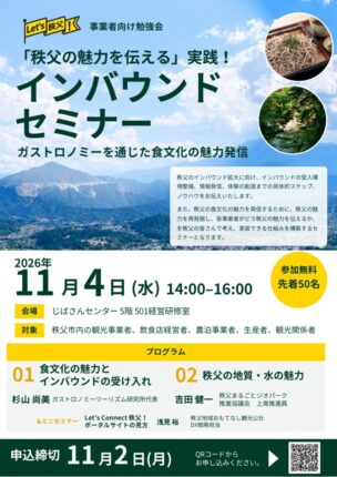 インバウンドセミナー_A4チラシ