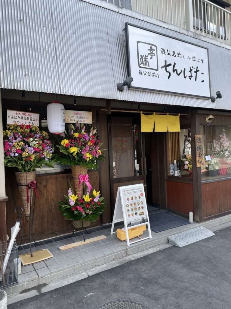 秩父名物と小丼ぶり　ちんばた　秩父駅前店