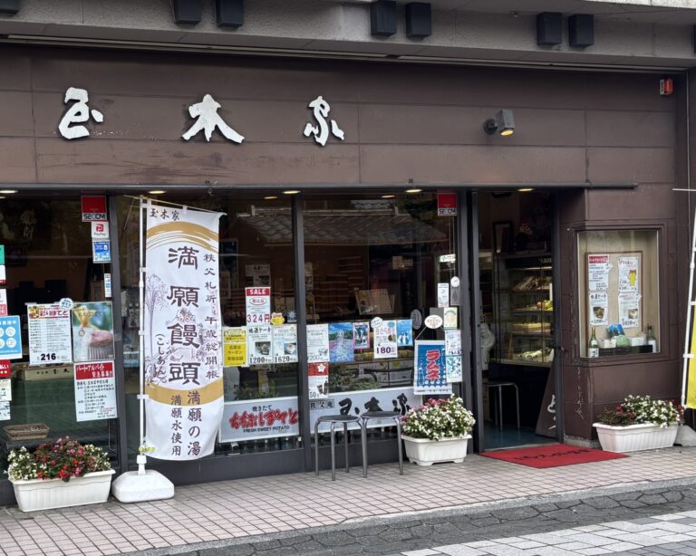 秩父庵玉木家